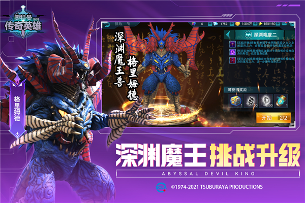 奥特曼传奇英雄主播版 安卓版v22.0.1